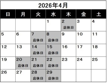 ４月から店休日が変更します！